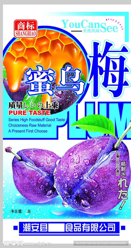蜜乌梅