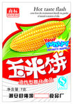 玉米饼