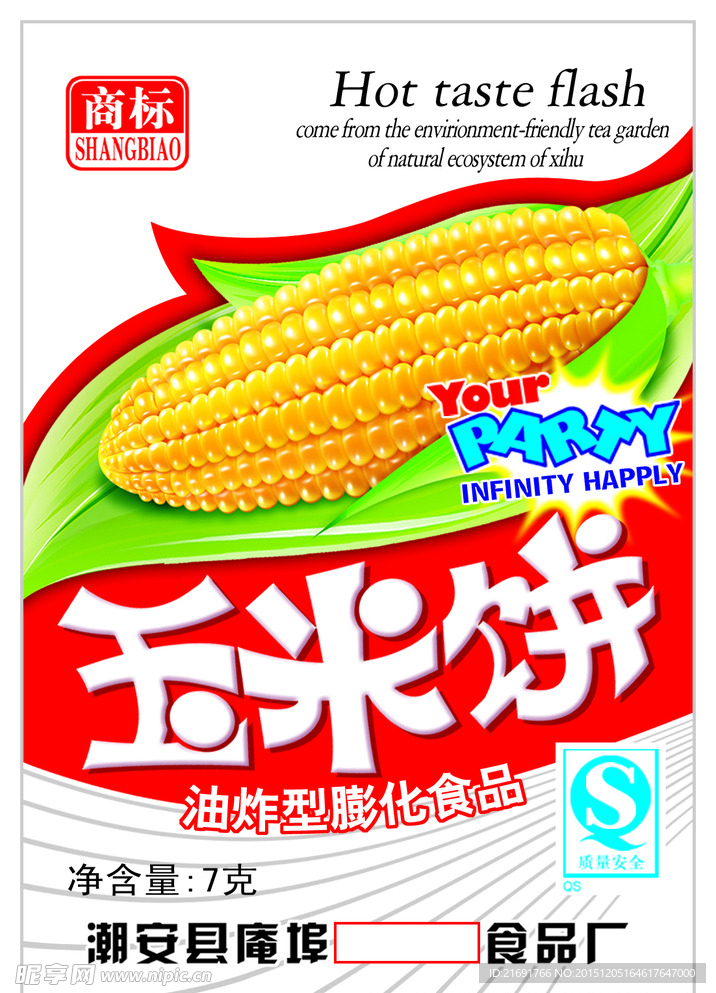 玉米饼