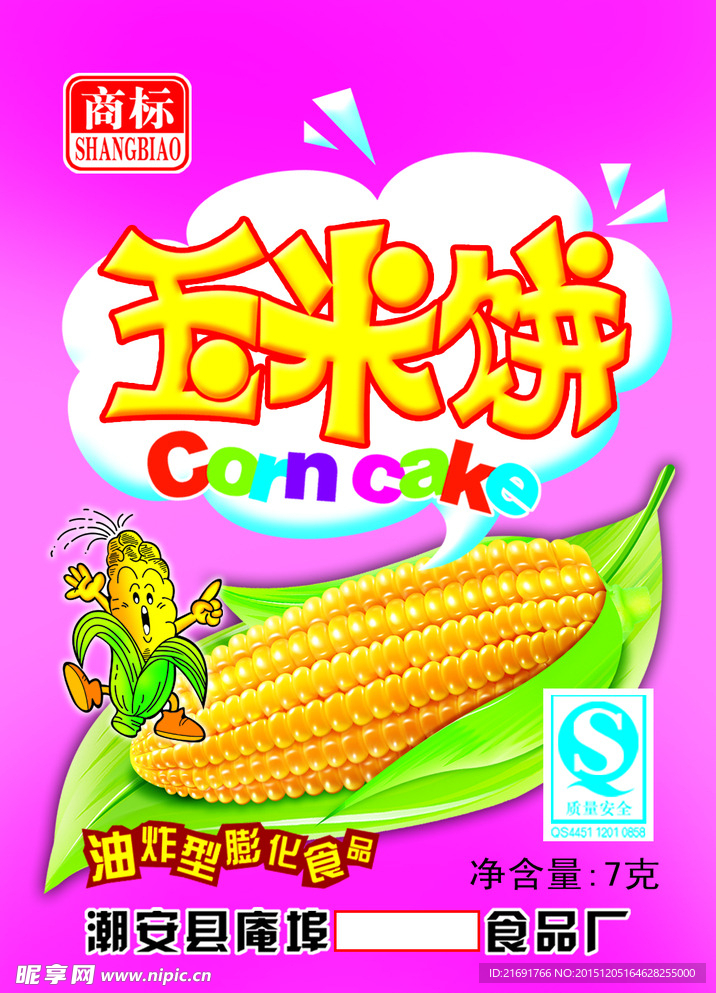 玉米饼