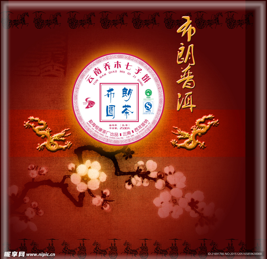 茶饼