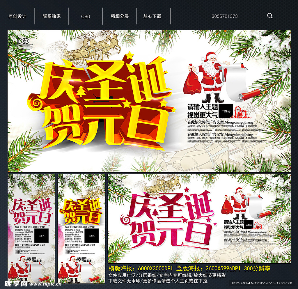 圣诞元旦