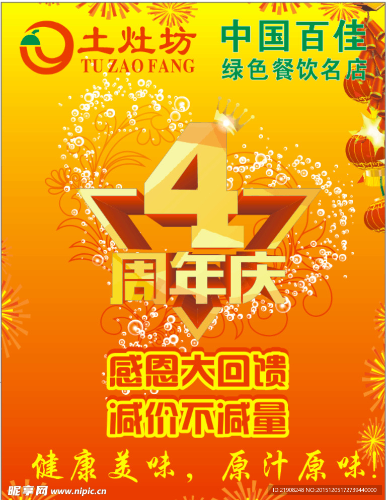 4周年庆