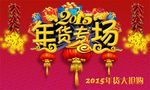 2016新年促销海报