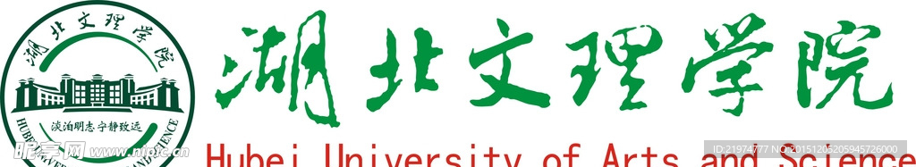 湖北文理学院校名