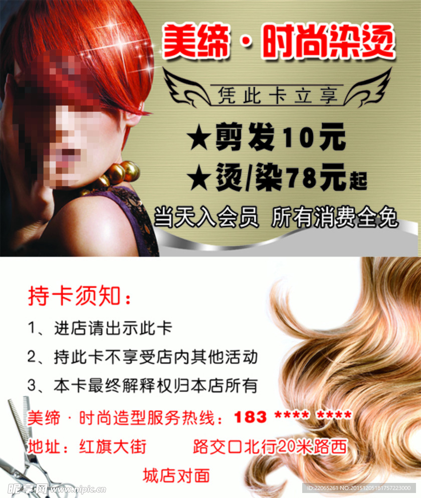 剪发卡