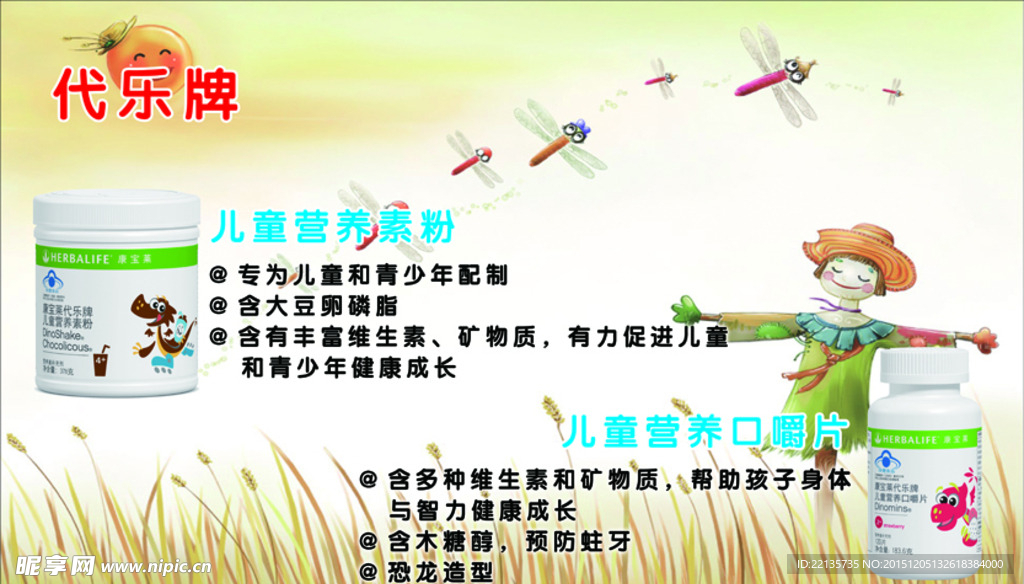 康宝莱代乐牌儿童营养粉