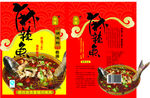 麻辣鱼