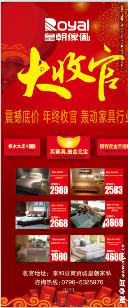 皇朝家私大收官