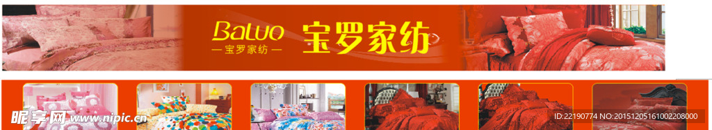 宝罗家纺
