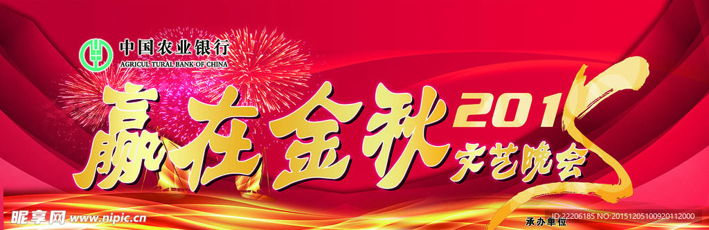 文艺晚会