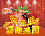 贺元旦