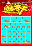 约惠冬天DM单