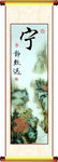 宁静致远