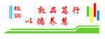 校园文化敦品笃行以德养慧