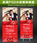 我们结婚了婚礼现场X展架模板