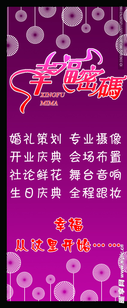 婚庆展架