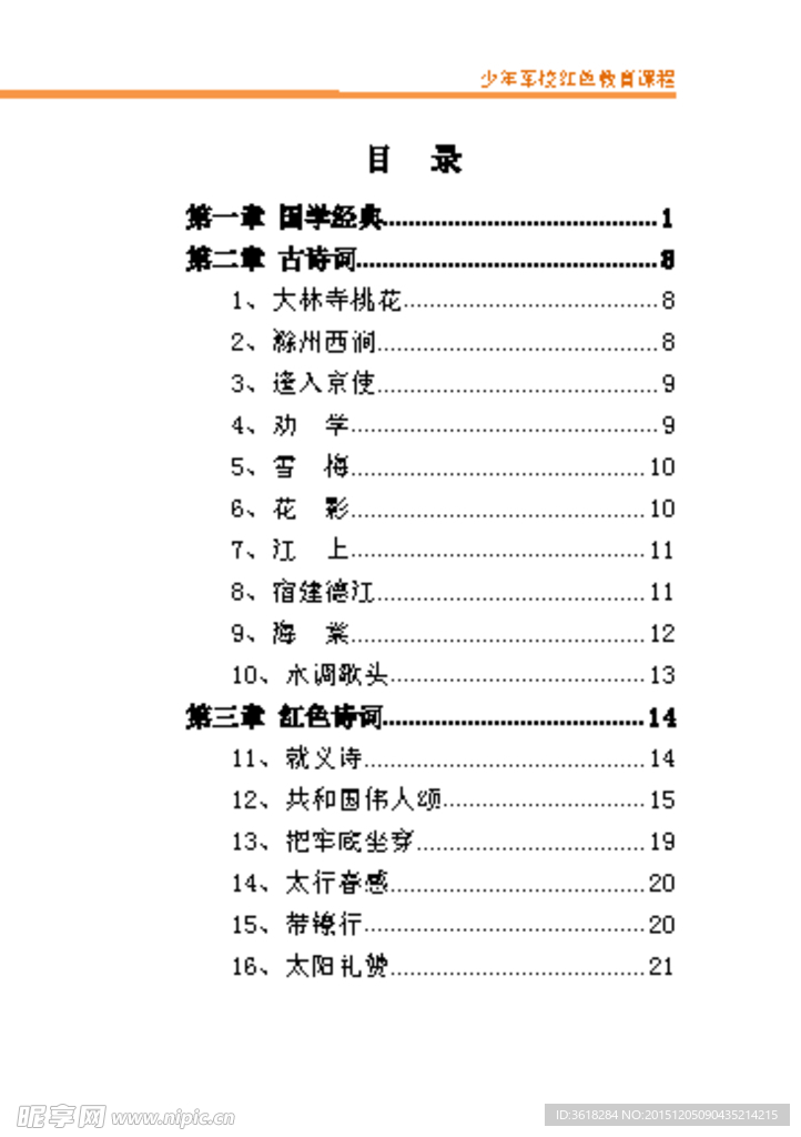 少年军校红色教育课程