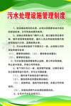 污水处理制度