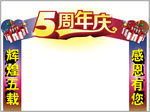 周年门头