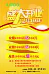 盛大开业