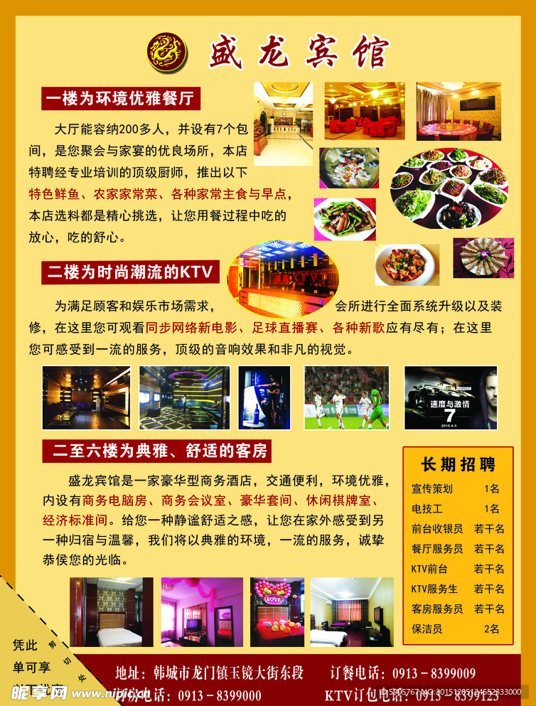 酒店彩页