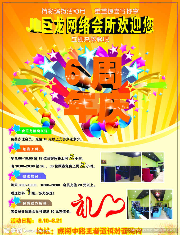 网吧周年庆
