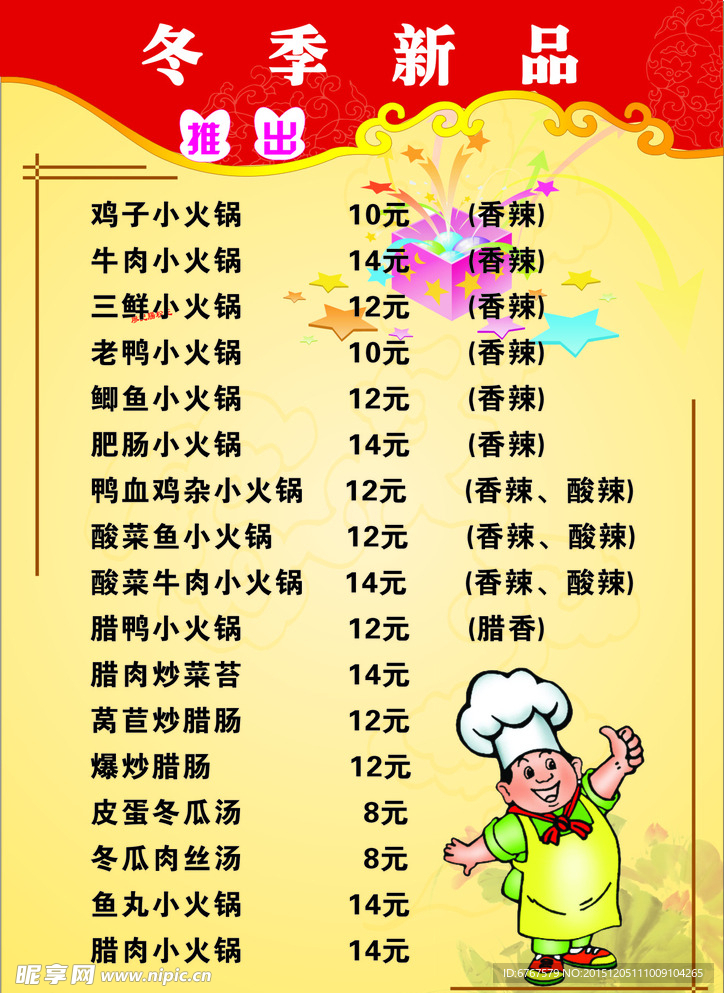 冬季新品