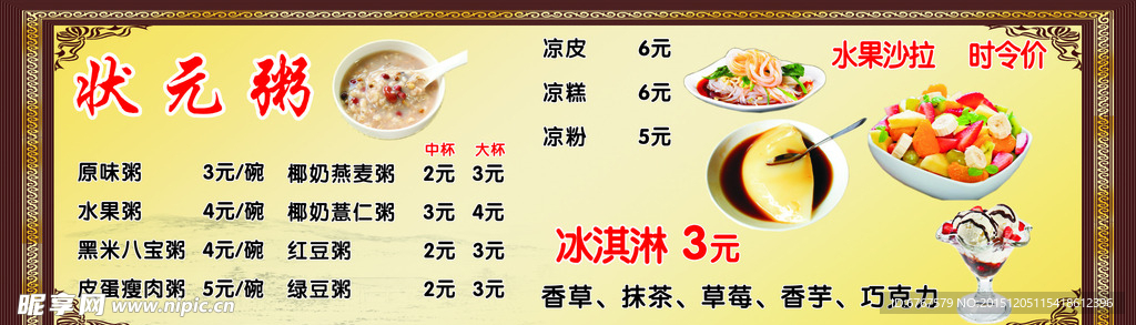 粥