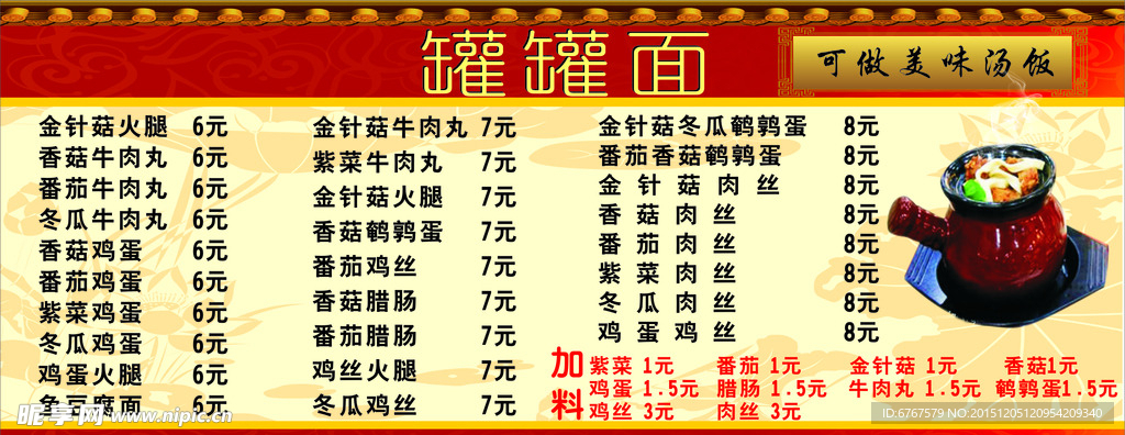 罐罐面