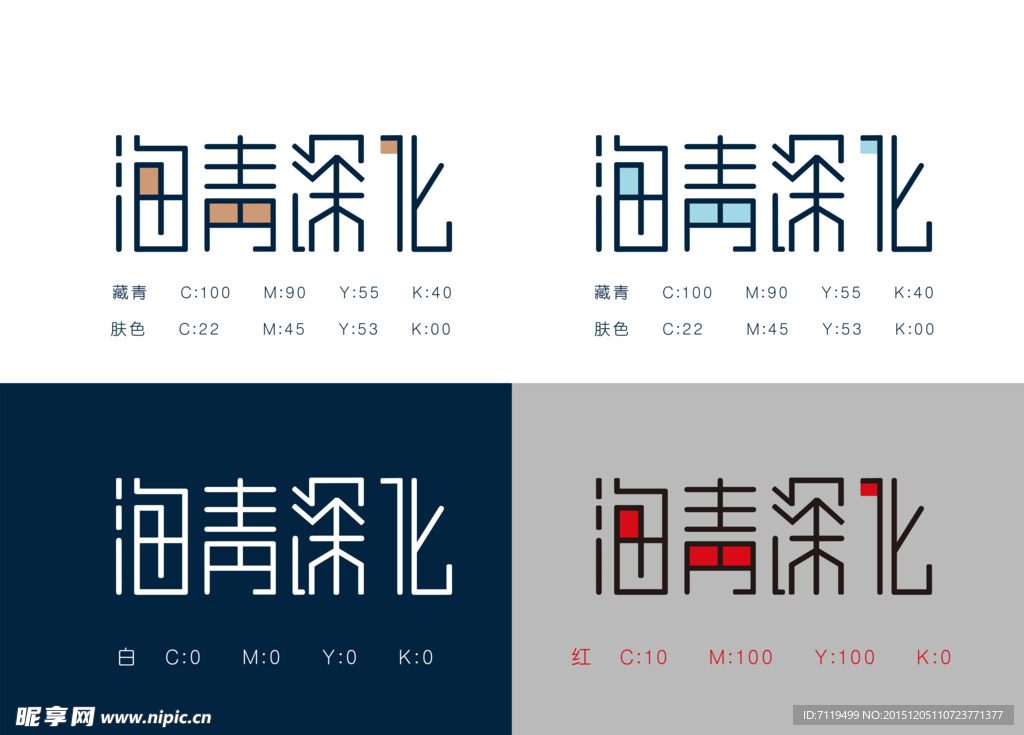 海青深化字体变形