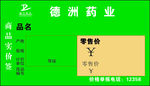德洲药业价格签