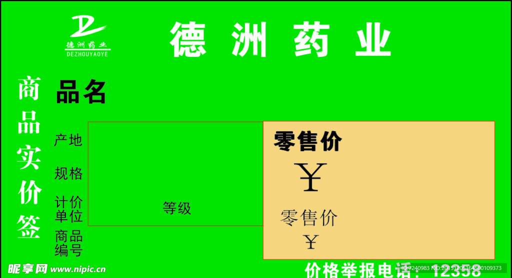 德洲药业价格签