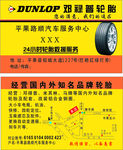 邓禄普轮胎名片