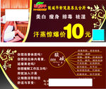 汗蒸体验卡