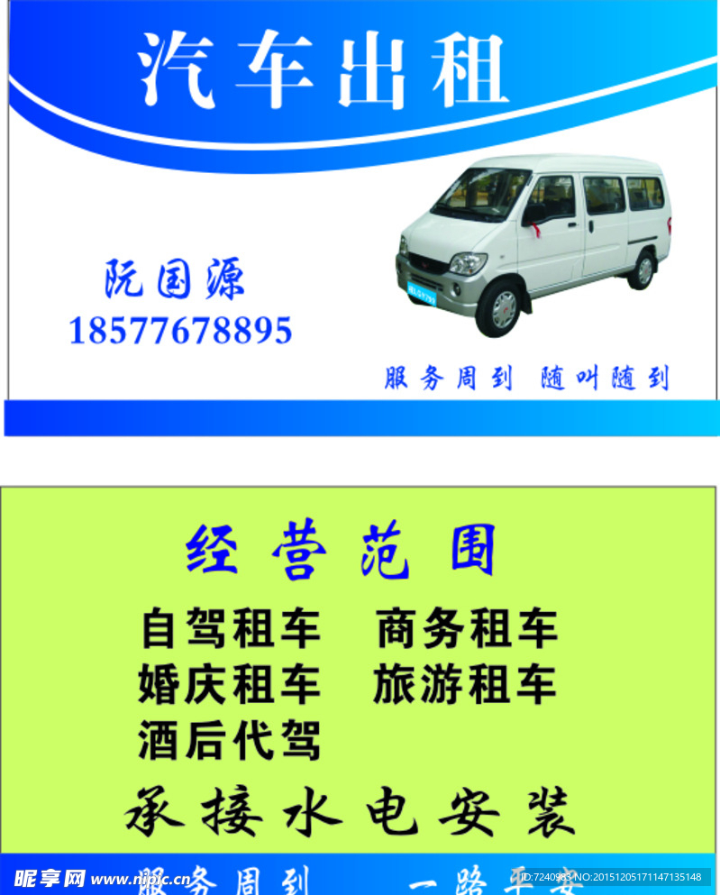 汽车出租名片