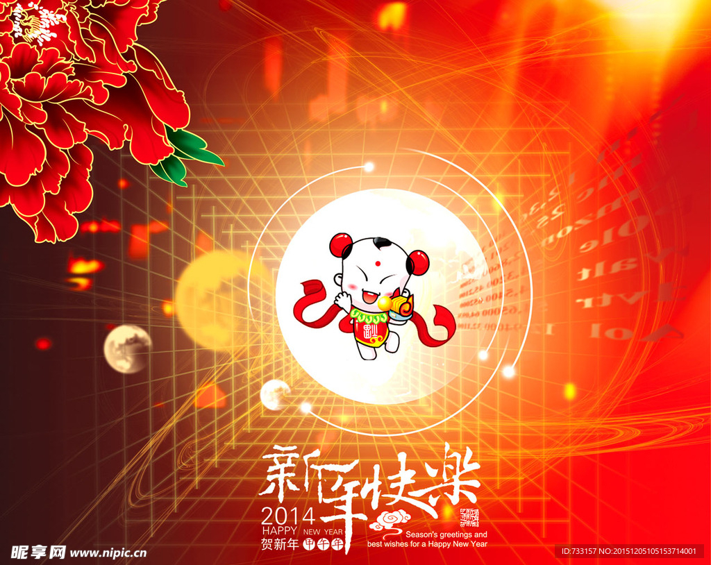 新年快乐海报