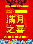 满月酒