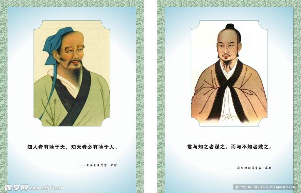 名人名言 名医 挂画