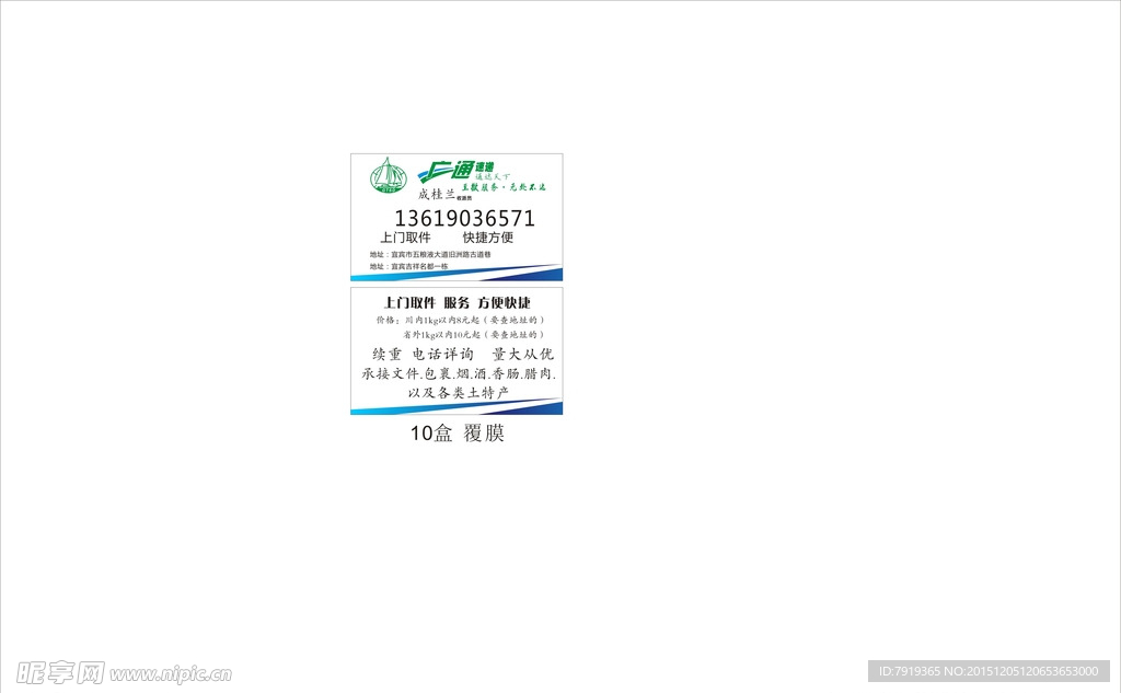 广通快递名片