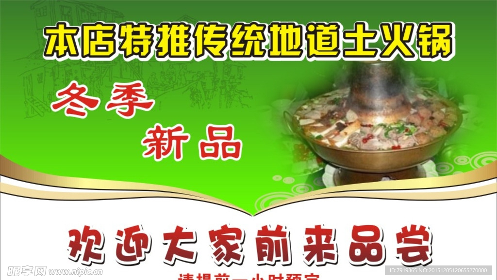 价目表 海报 火锅