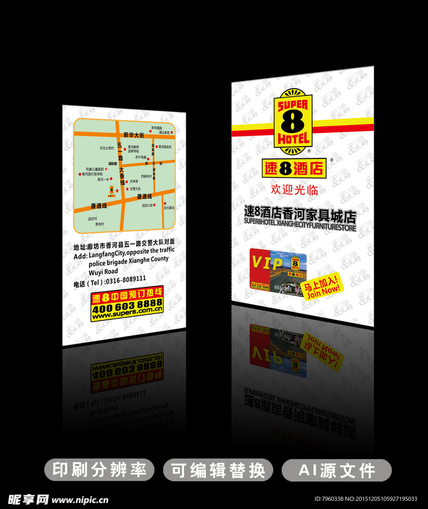 速8酒店  房卡套
