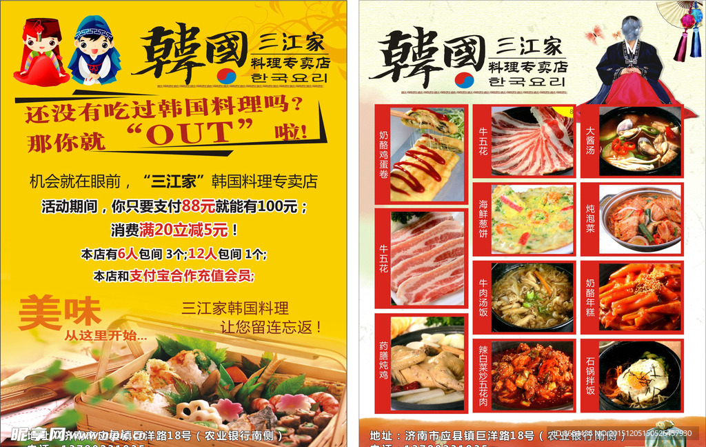 韩国料理单页