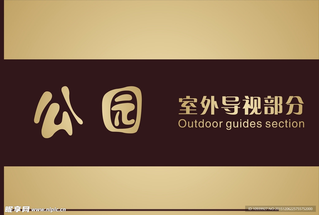 公园效果