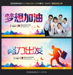 梦想加油