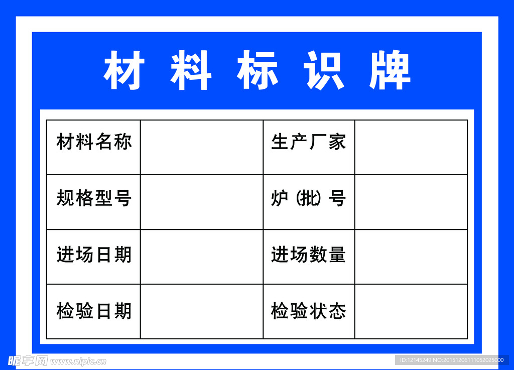 材料标咱地