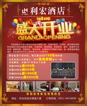 酒店开业
