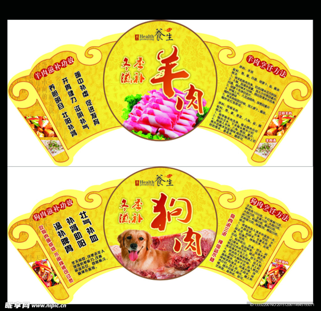 冬季滋补 羊肉狗肉 吊旗