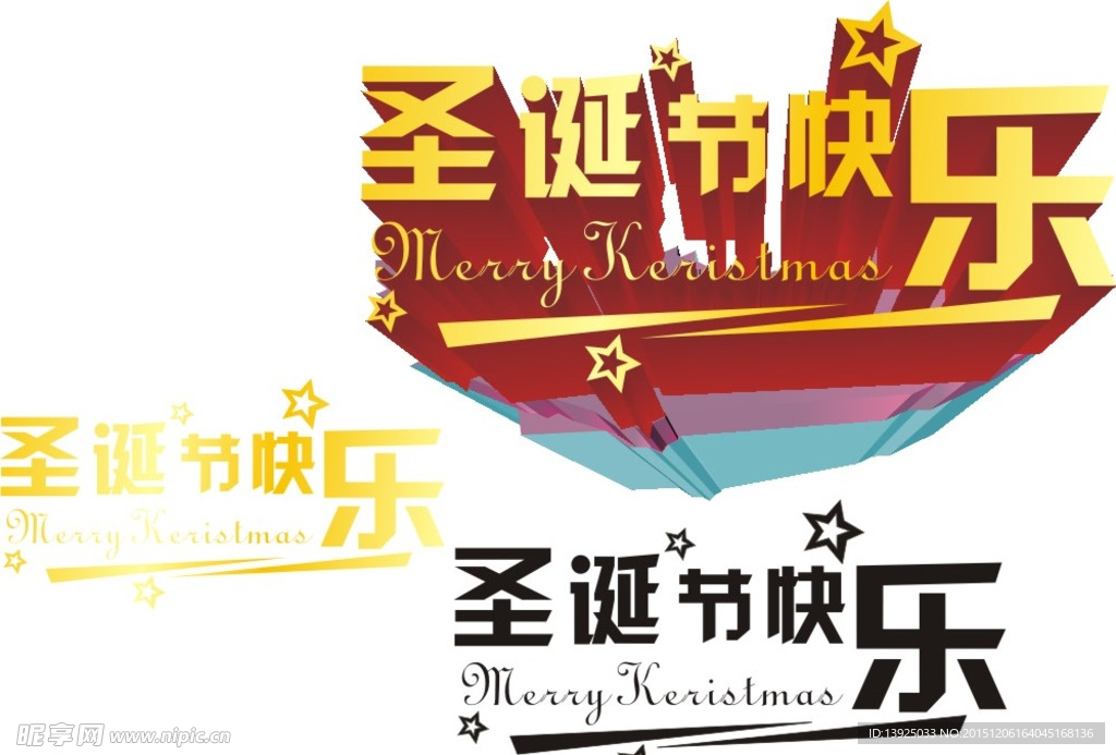 圣诞节快乐