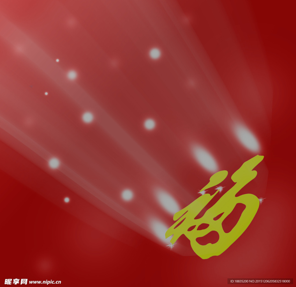 发光福字